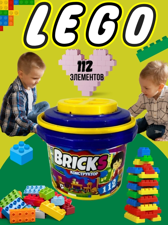 Конструктор детский Bricks - 