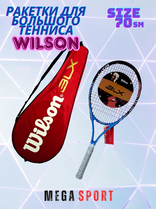 Ракетки для большого тенниса - 