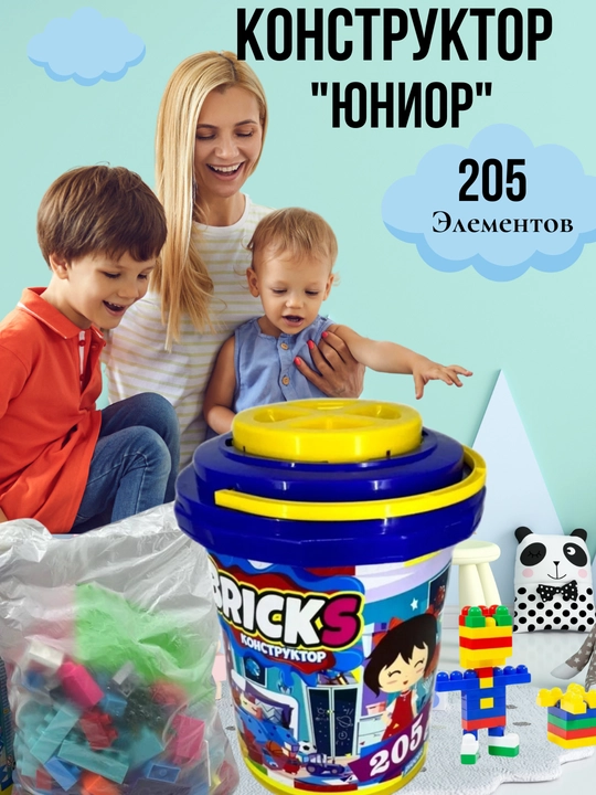 Конструктор детский Bricks - 
