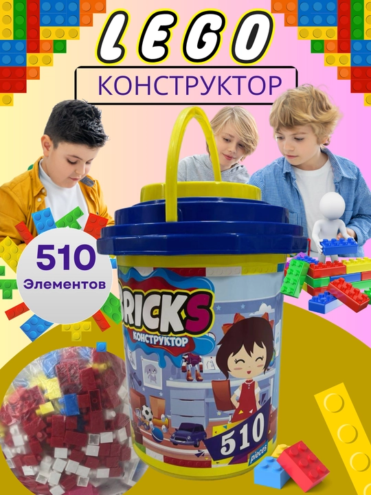 Конструктор детский Bricks - 