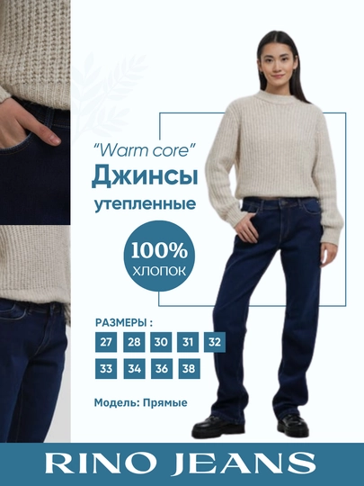 Женские джинсы "WarmCore" утепленные, прямые - 
