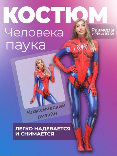 Женский костюм человека-паука, эластичный, без маски