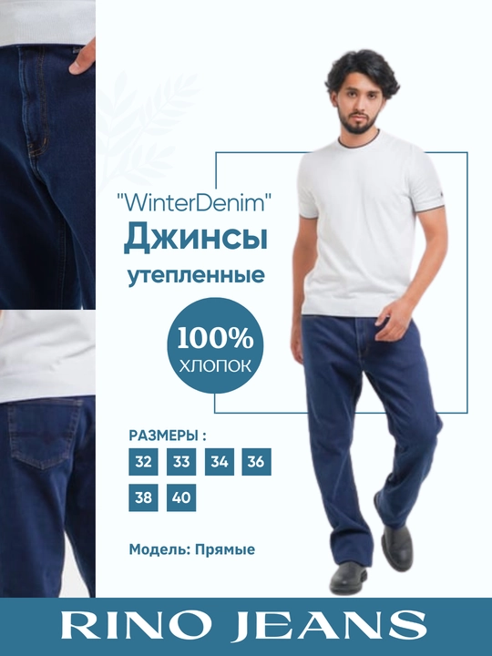 Мужские, утепленные "WinterDenim", темно-синие джинсы - 