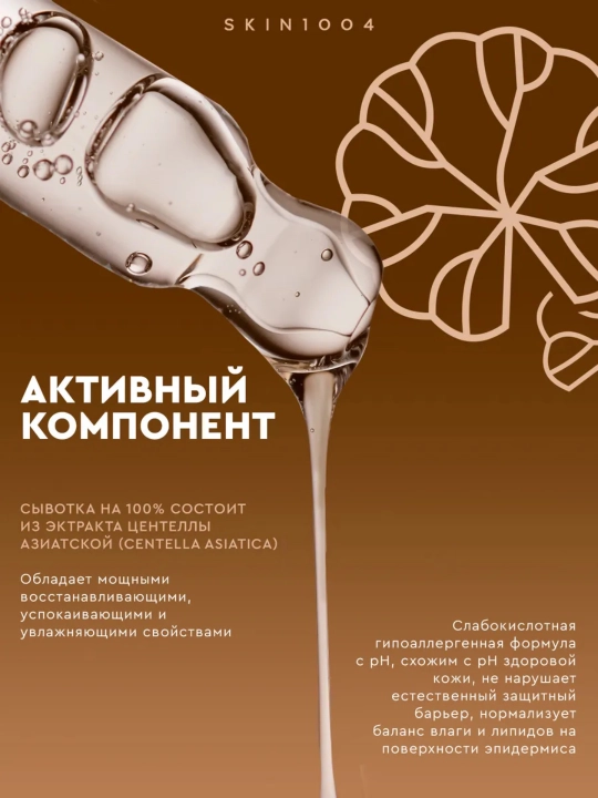 Центелла в ампулах, эффективно борется с акне, смягчает кожу, 100 мл