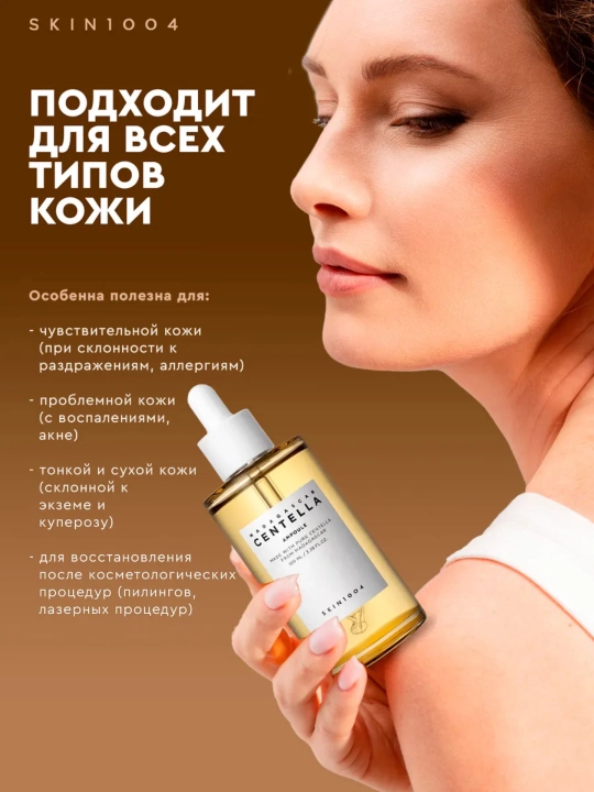 Центелла в ампулах, эффективно борется с акне, смягчает кожу, 100 мл