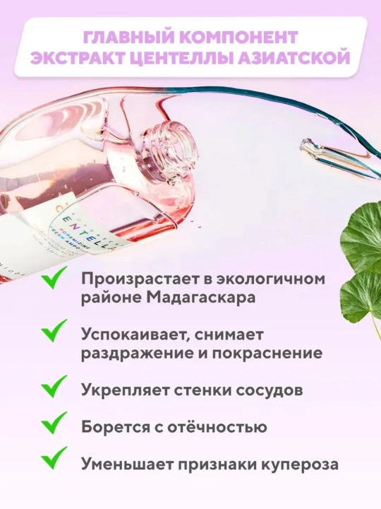 Центелла в ампулах, эффективно борется с акне, смягчает кожу, 100 мл