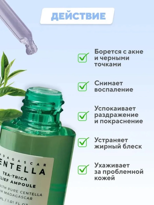 Центелла в ампулах, эффективно борется с акне, смягчает кожу, 100 мл