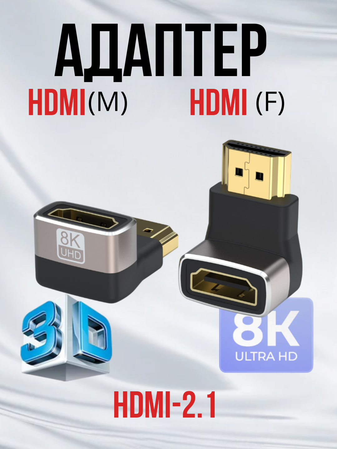 HDMI adapter o‘tkazgich 8K UHD – Mini / Micro / 90° burchakli - 