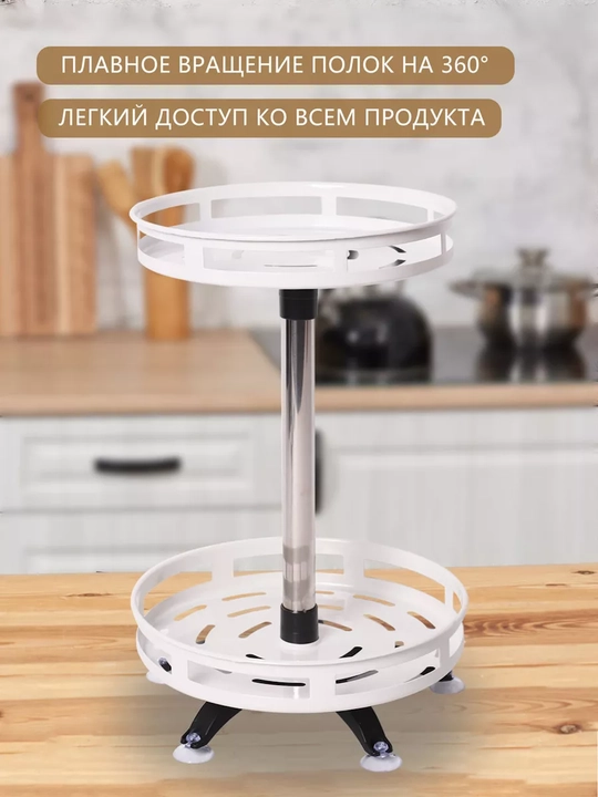 Подставка вращающаяся для кухни для разных продуктов, от большого до маленького
