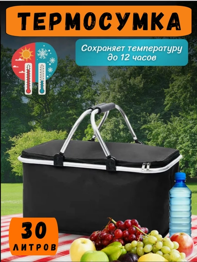 Термосумка складная, сумка холодильник, для еды и напитков, 30 л — EVHOME-ТЕРМБОЛ-ЧЕРН