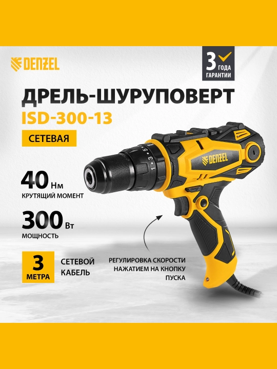 Дрель-шуруповерт DENZEL ISD-300-13, сетевая, ударная 26211 - 