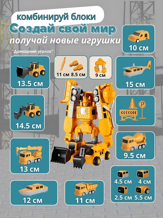 Трансформирующийся магнитный конструктор