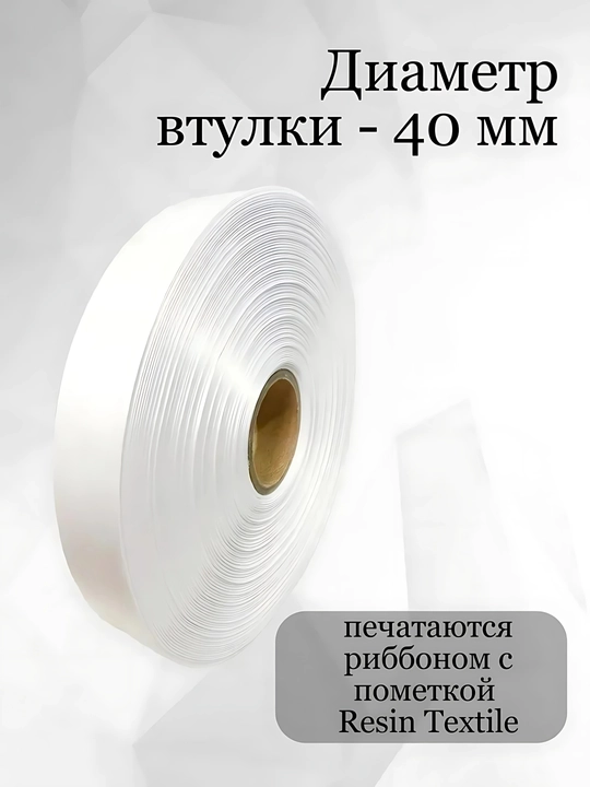 Termal bosib chiqarish uchun atlas lenta. Satin lenta. 8 xil o'lchamda