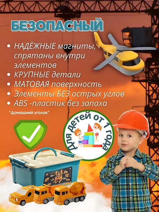 Трансформирующийся магнитный конструктор