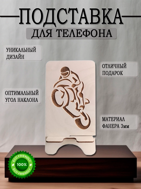 Подставка для телефона байкер - 