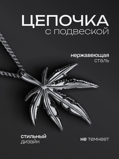 Цепочка мужская на шею, с подвеской — XAFIZ-ZANJIR