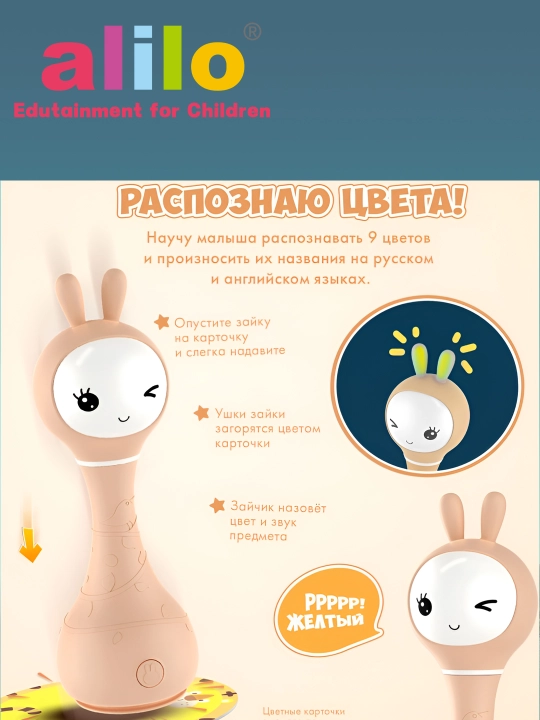 Музыкальная игрушка Alilo, интерактивная, 0+ месяцев