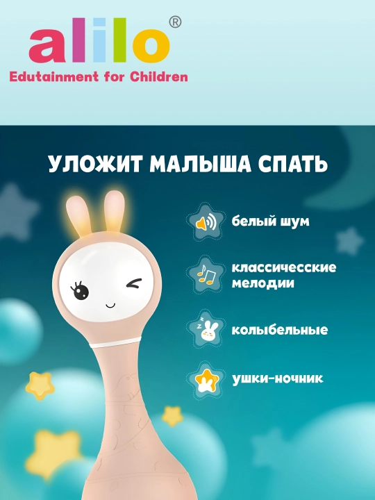 Музыкальная игрушка Alilo, интерактивная, 0+ месяцев