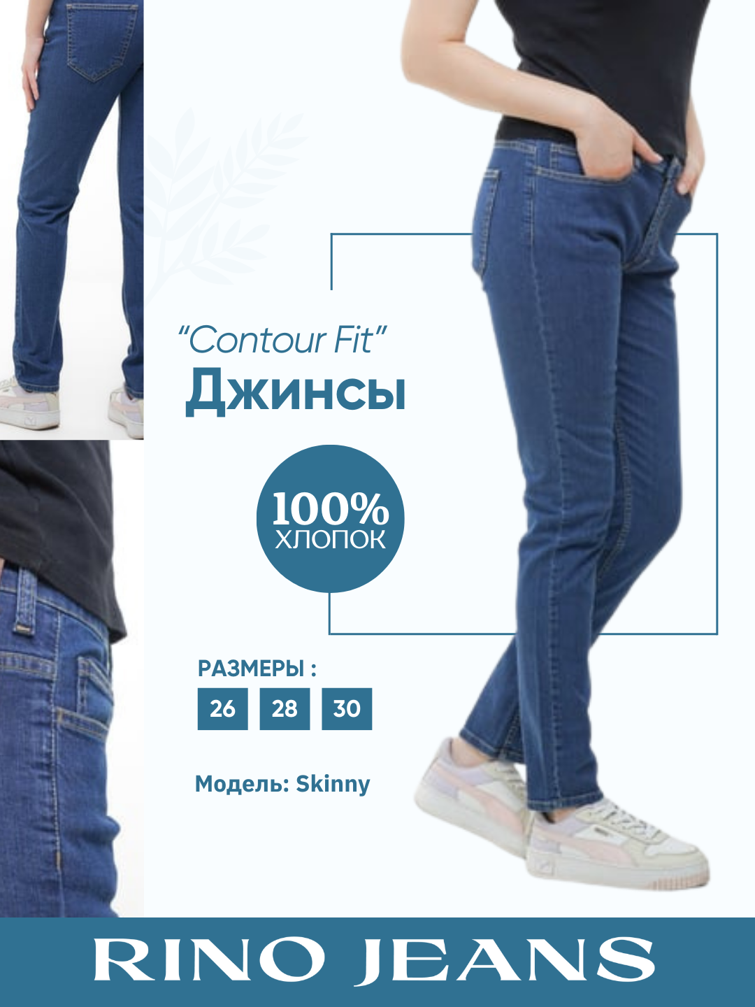 Джинсы женские "Contour Fit", скинни - 