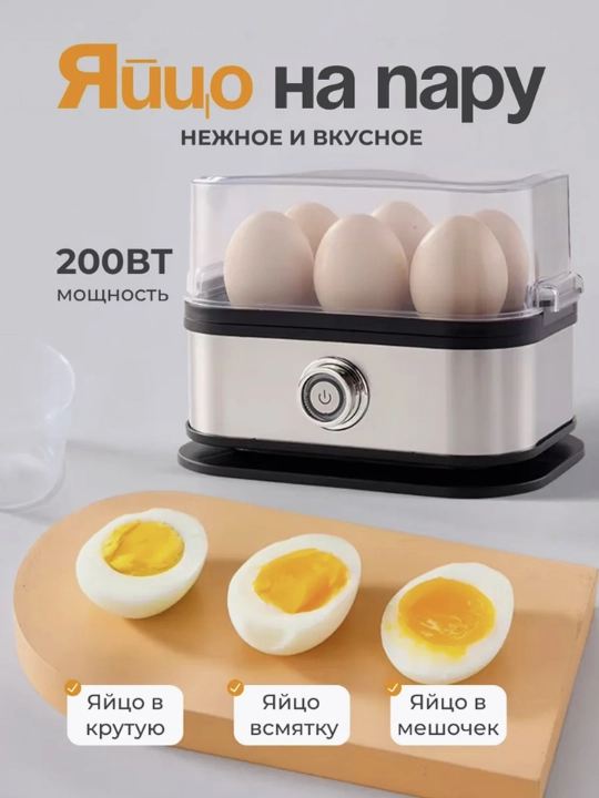 Многофункциональная электрическая яйцеварка