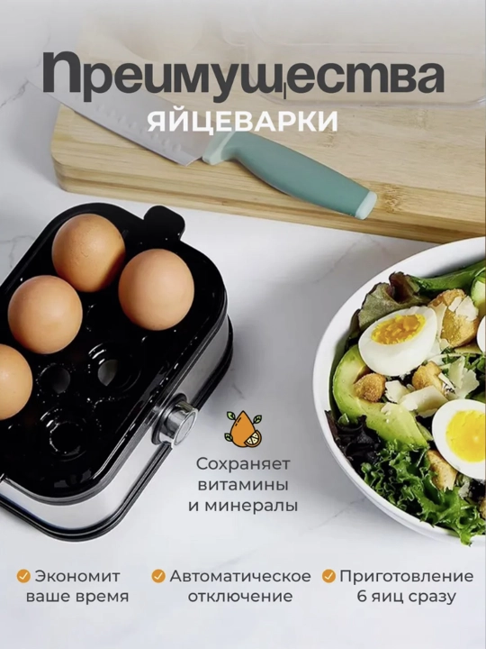 Многофункциональная электрическая яйцеварка