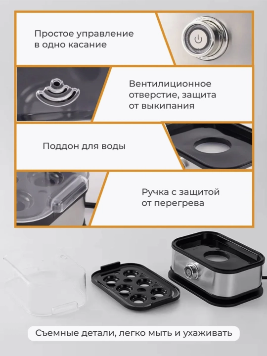 Многофункциональная электрическая яйцеварка