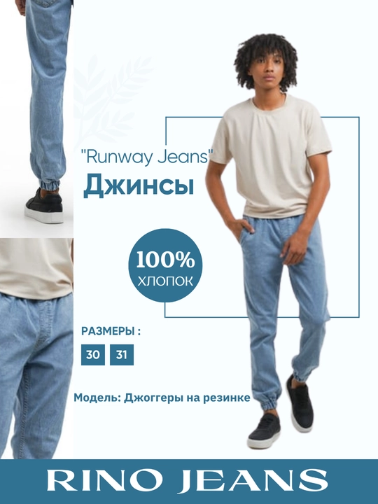 Мужские джинсовые брюки голубые с резинкой на щиколотке, стильные удобные повседневные - 