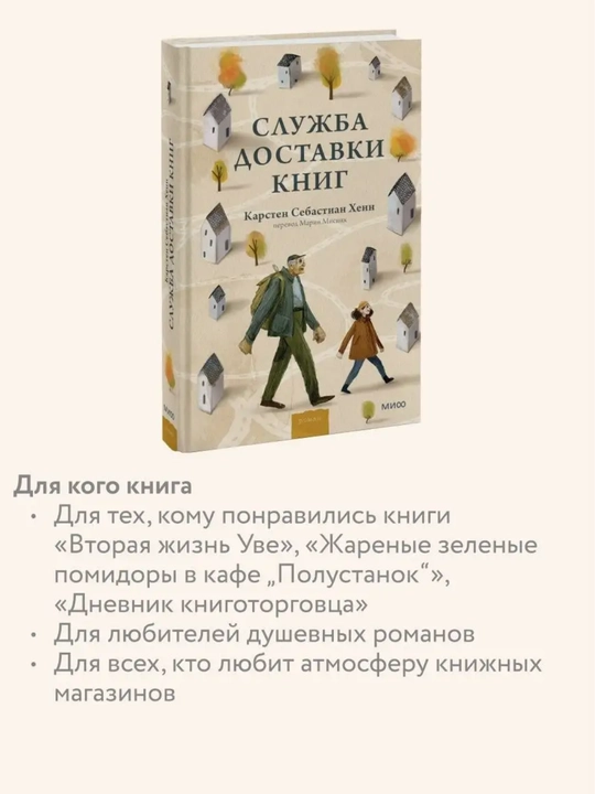 Служба доставки книг, Карстен Себастиан Хенн