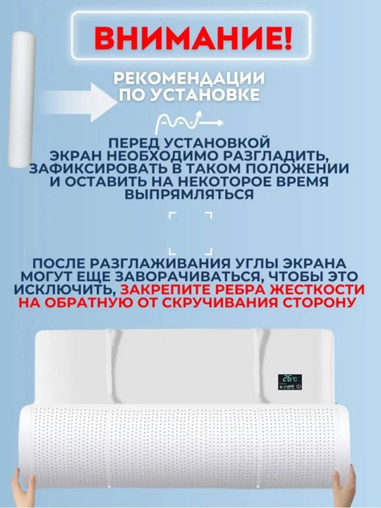 Konditsioner uchun universal himoya ekrani, deflektor