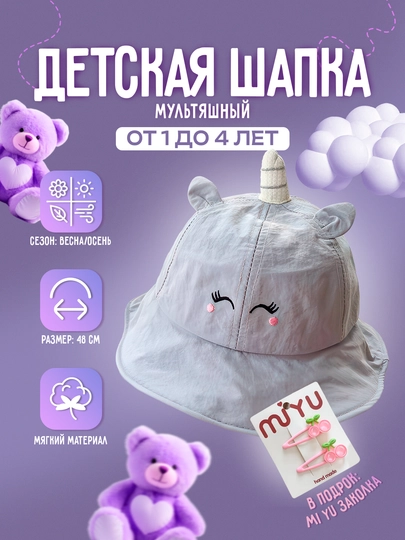 Очаровательная детская панама “Единорог” для девочек — BIBIBOO-UNICPNM