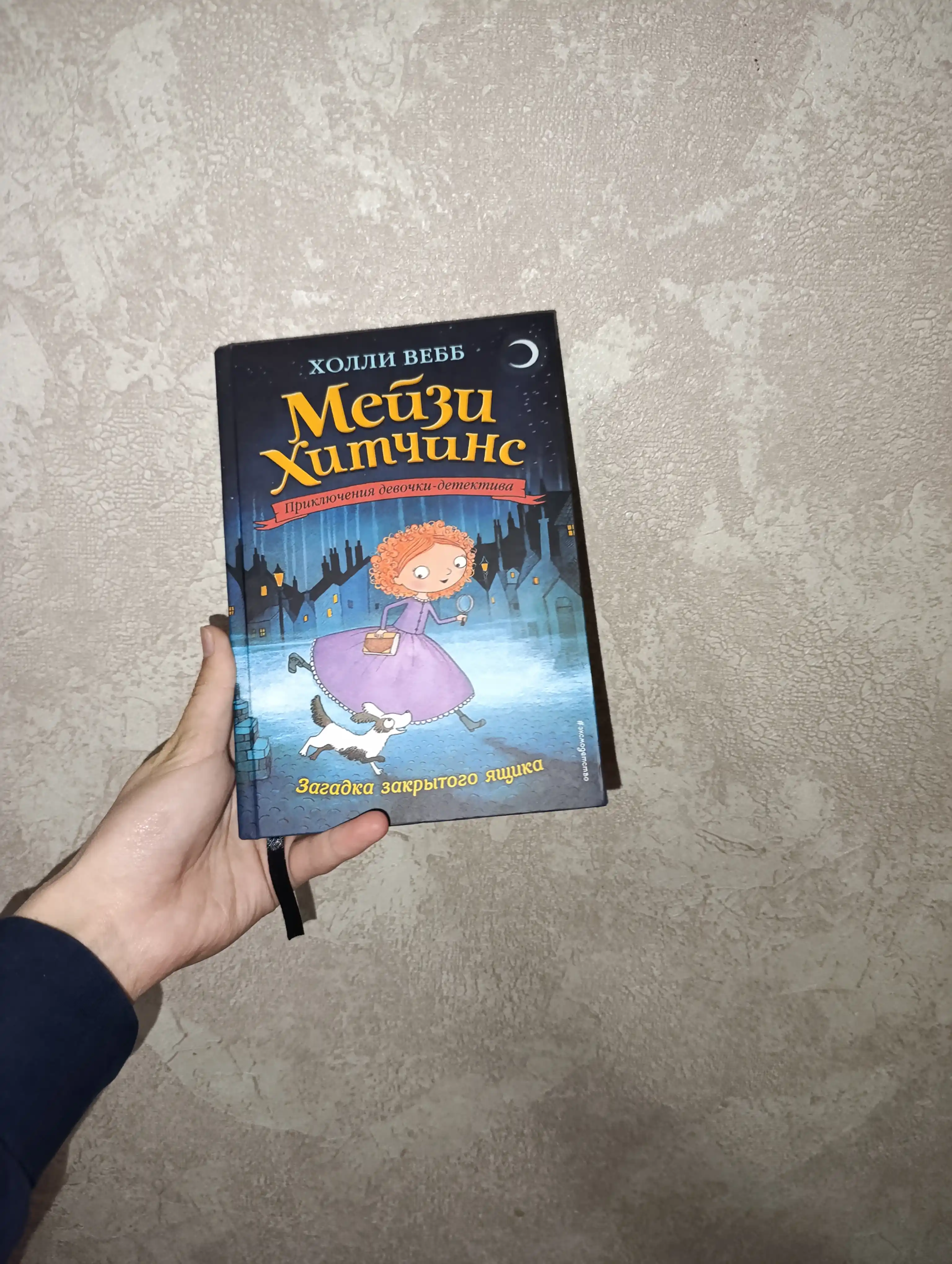 Холли Вебб:Мэйзи Хитчинс, 8 книг