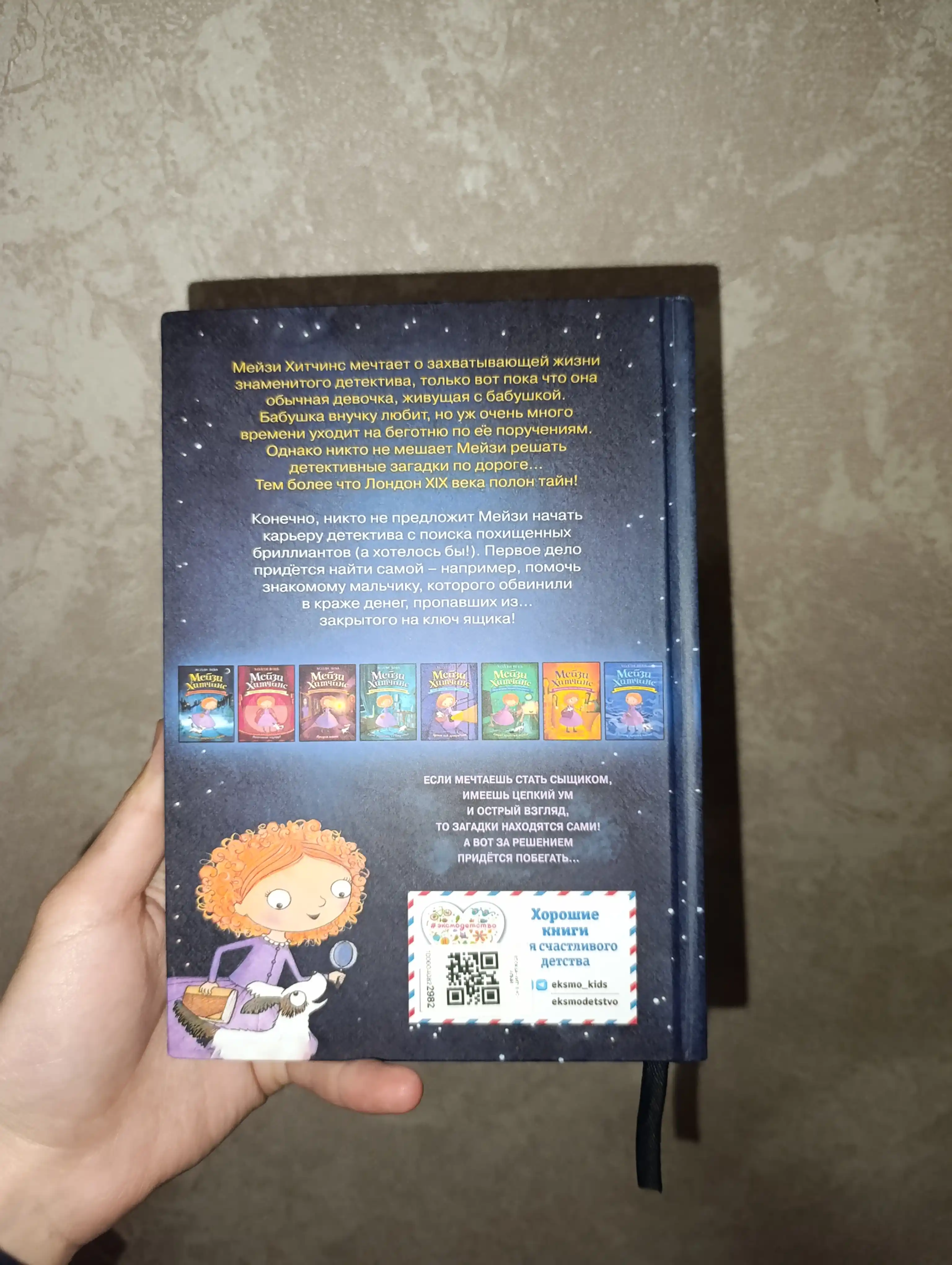 Холли Вебб:Мэйзи Хитчинс, 8 книг