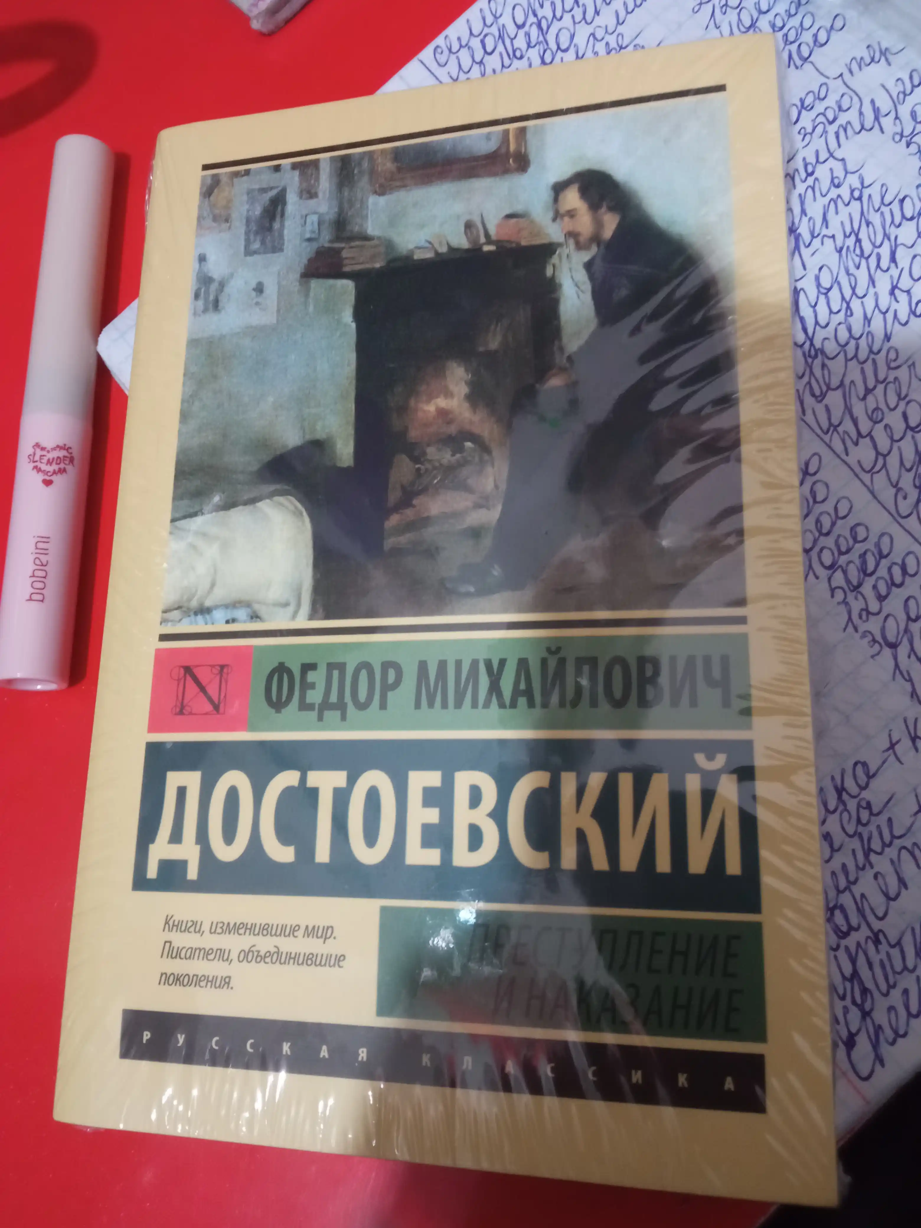 Prestupleniye i nakazaniye Dostoyevskiy Fedor Mikhaylovich 