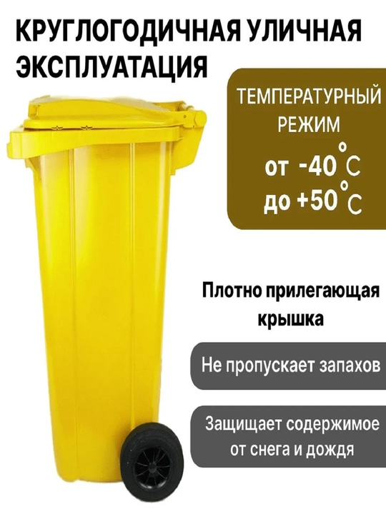 Axlat chelagi, axlat uchun savat, konteyner, pedalsiz, 120 litr hajmda