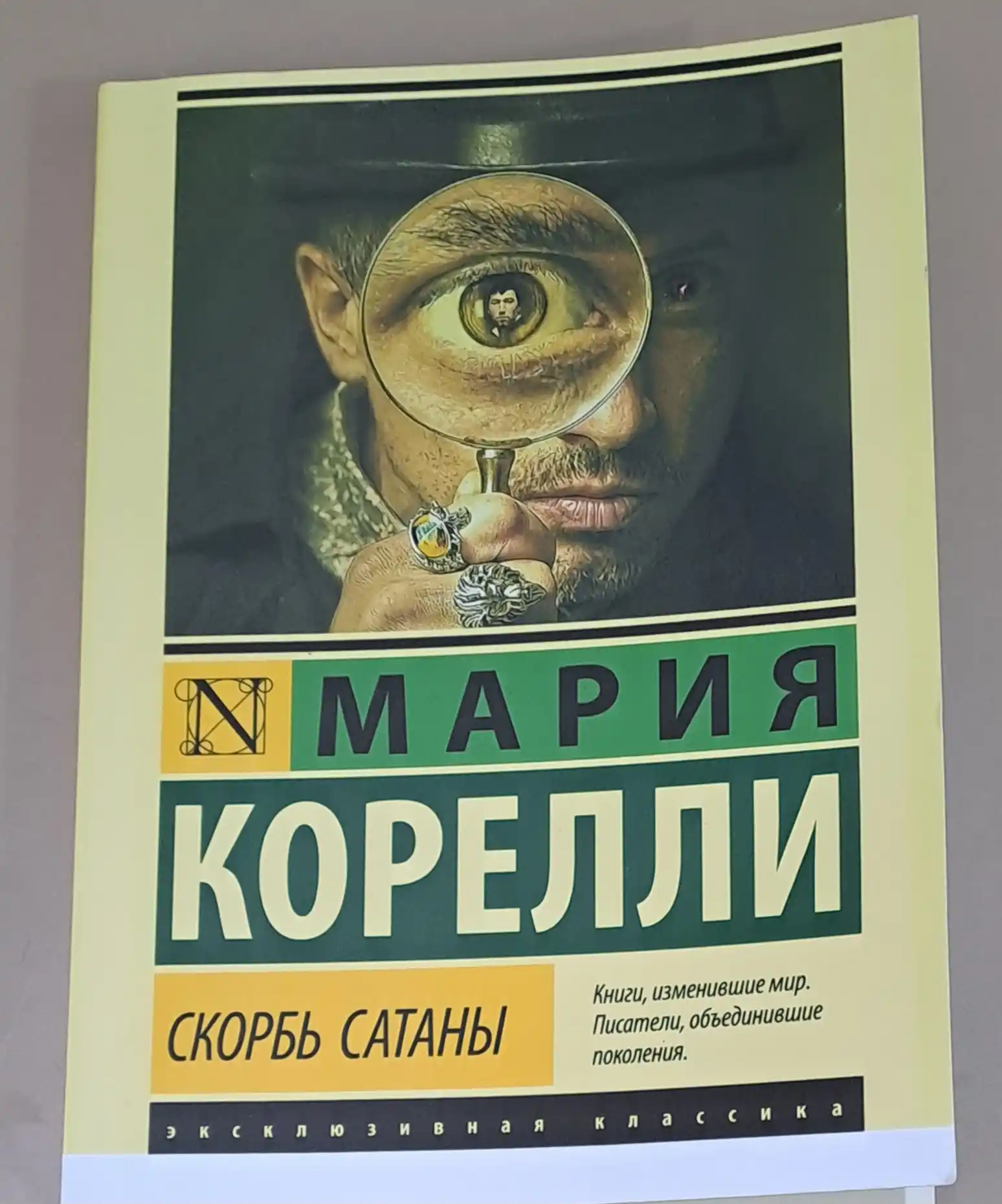 Скорбь Сатаны, Мария Корелли