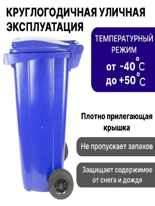 Axlat chelagi, axlat uchun savat, konteyner, pedalsiz, 120 litr hajmda