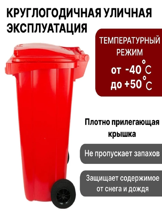 Axlat chelagi, axlat uchun savat, konteyner, pedalsiz, 120 litr hajmda