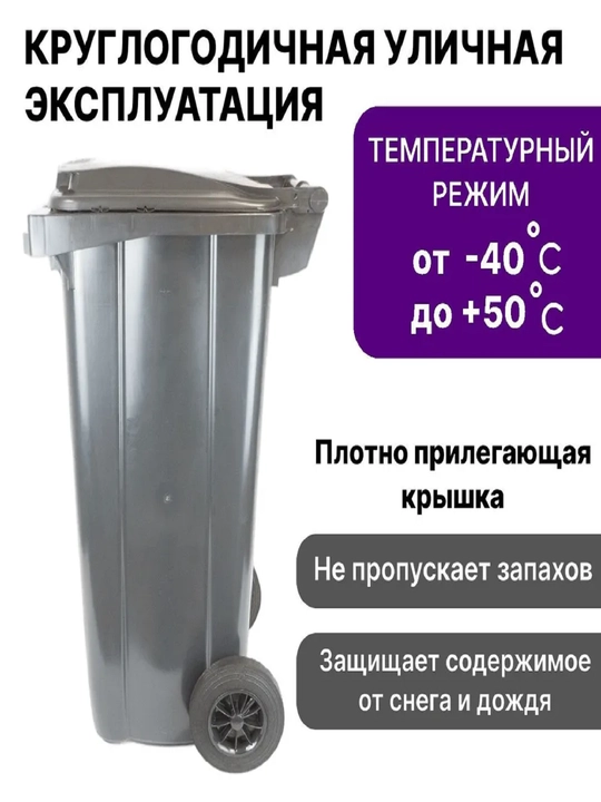 Axlat chelagi, axlat uchun savat, konteyner, pedalsiz, 120 litr hajmda
