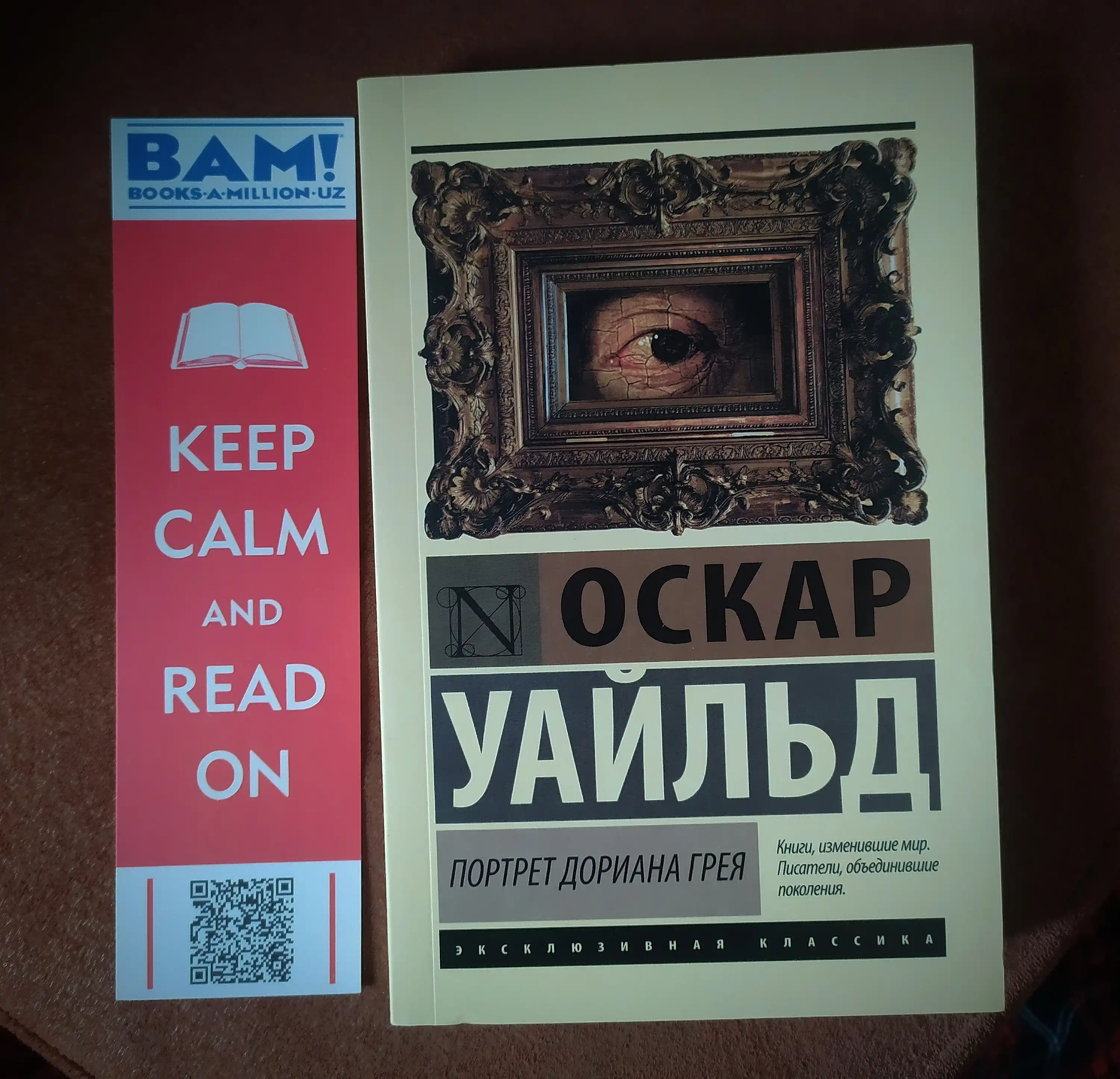 Портрет Дориана Грея, Оскар Уайльд