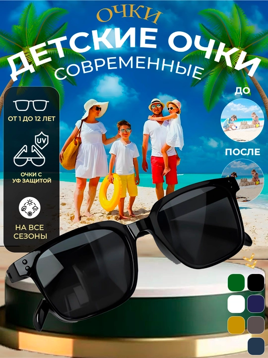 Солнцезащитные очки для детей, для мальчиков и девочек - 