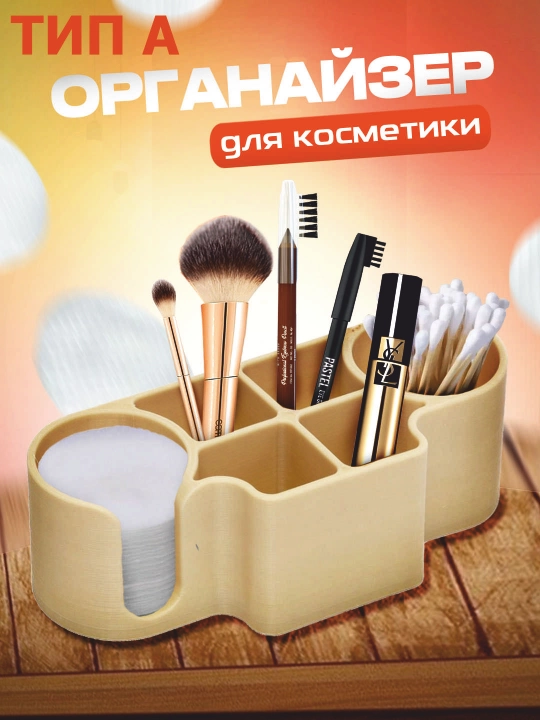Kosmetika uchun organayzer - 