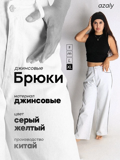 Женские джинсовые брюки, широкие, универсальный размер, от Azaly
