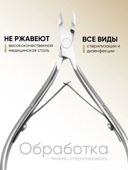 Tirnoq va kutikula uchun manikyur qaychilari, professional asboblar, po'lat
