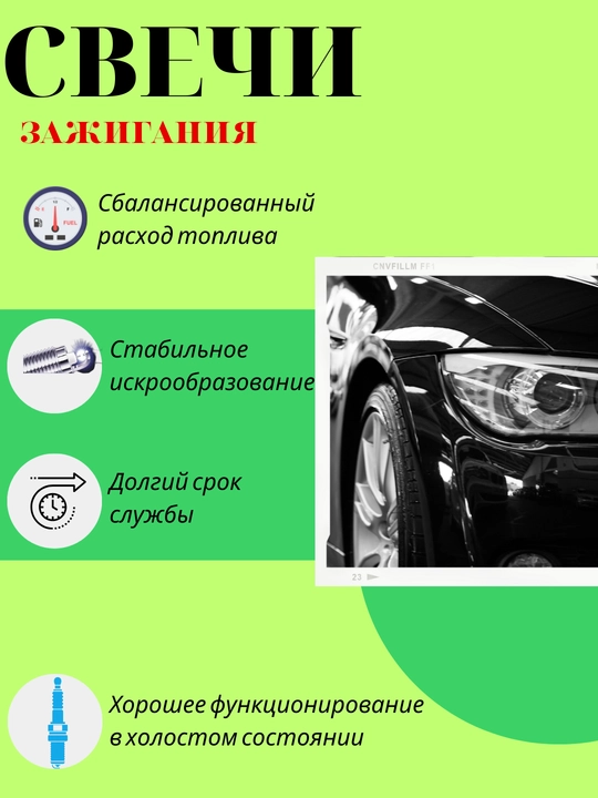 Автомобильная свеча для машин LACETTI 1.6-1.8, Nexia 1.6, Nexia 3, Spark. 4 штуки