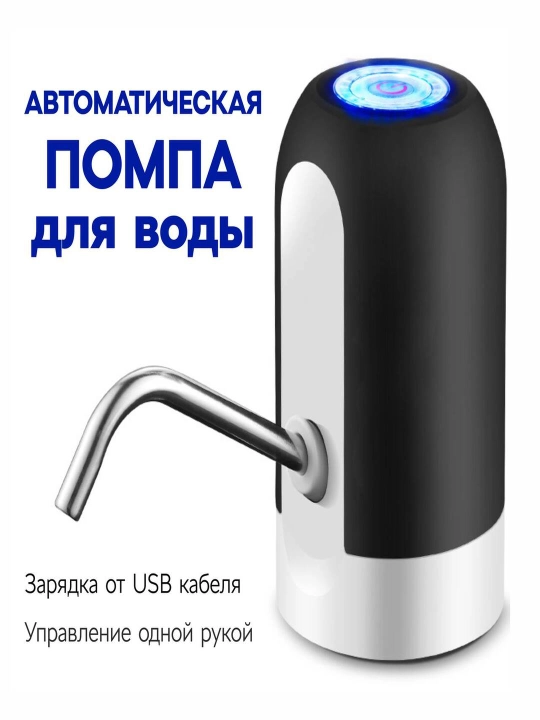 Elektronniy suv nasos 5, 10, 18, 19 litr - 