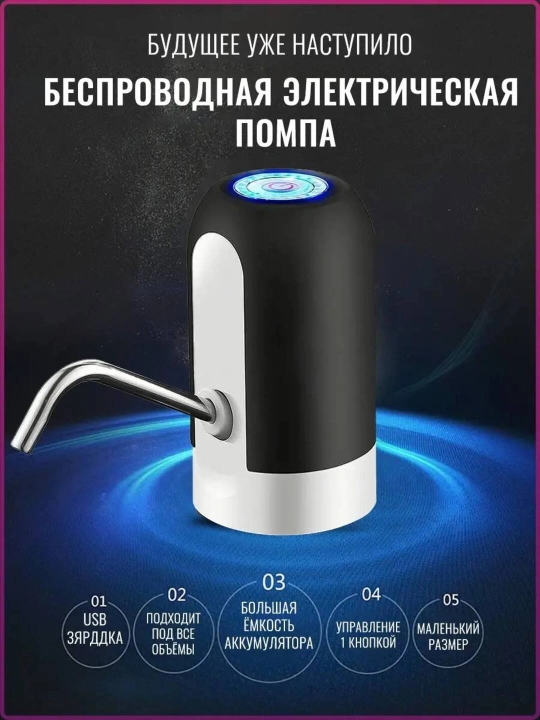 Elektronniy suv nasos 5, 10, 18, 19 litr