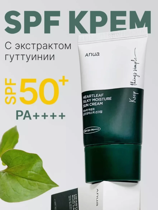 Солнцезащитный крем для лица Anua SPF50+ PA++++, успокаивающий, от морщин и от пигментации - 