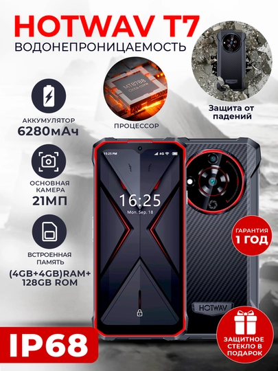 Смартфон Hotwav T7, IP68, водонепроницаемый, ударопрочный, 6280 мА/ч, Android 13 ,телифон — GEMPIRE-T7GE-КРАСН