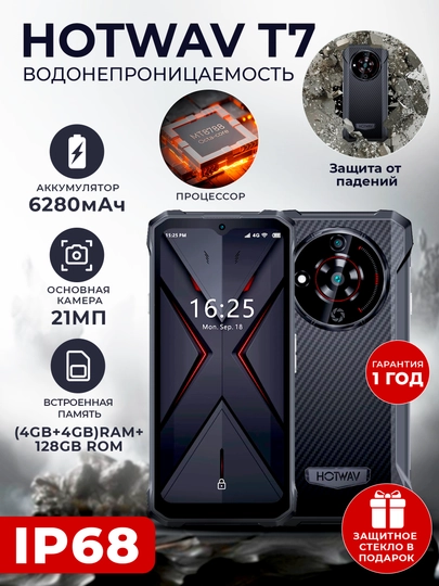 Смартфон Hotwav T7, IP68, водонепроницаемый, ударопрочный, 6280 мА/ч, Android 13 ,телифон — GEMPIRE-T7GE-ЧЕРН