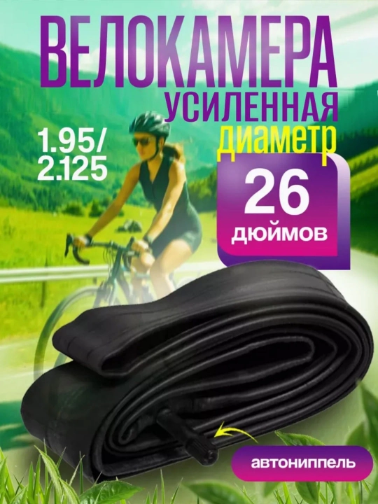 Велосипедная камера для всех размеров
